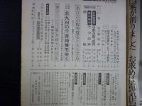 週刊朝日　1967年10月13日