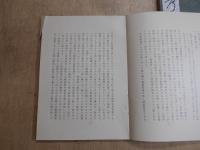粘葉考 : 蝴蝶装と大和綴