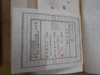 粘葉考 : 蝴蝶装と大和綴