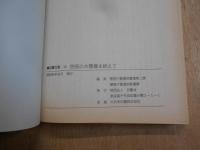 空前の大警備を終えて
