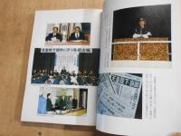 昭和から平成へ : 昭和天皇崩御に伴う警衛警護警備
