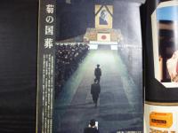 週刊朝日　1967年11月17日
