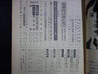 週刊朝日　1967年11月17日
