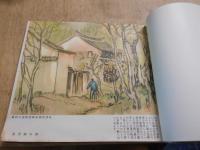 大陸戰史 : 画と文