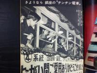 週刊朝日　1967年12月22日