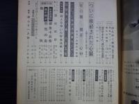週刊朝日　1967年12月22日