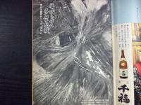 週刊朝日　1965年4月30日