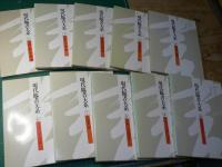現代臨書大系　全10冊揃