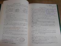 集合・確率・論理 : 新しい数学への入門