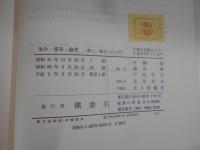 集合・確率・論理 : 新しい数学への入門