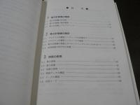 ソフトウェア技術者のためのハードウェア入門