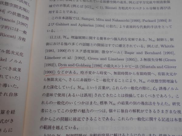 ロバスト最適制御(Kemin Zhou, John Doyle, Keith Glover 著 ; 劉康志