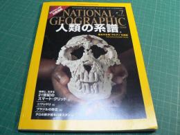 NATIONAL GEOGRAPHIC (ナショナル ジオグラフィック) 日本版 2010年 07月号 [雑誌]