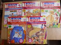 一年のかがく　1980～1981年　4～12月号　１・2月号　(3月号欠) 11冊まとめて