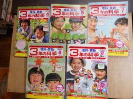 3年の科学　1982年　4・5・6・7・8・9月　6冊まとめて