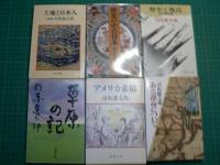 歴史の中の日本　ある運命について　対談集東と西　他