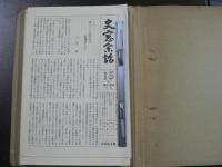 国史大辞典 付録 : 史窓余話 16冊 第1巻-第14巻,第15上・中巻 (第15巻下欠)　