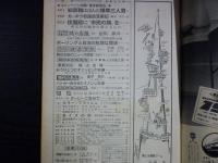 週刊朝日　1965年6月4日