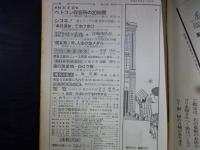 週刊朝日　1965年6月11日