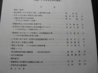 いわき地方史研究 第36号 ：特集-いわき考古学の潮流-東北南部における茅山下層・上層式期の土器、大木2a式土器と有尾式土器の検討　他