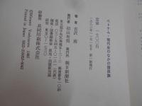 ベトナム現代史のなかの諸民族