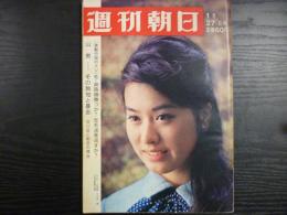 週刊朝日　1967年1月27日