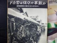 週刊朝日　1967年1月27日