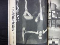 週刊朝日　1967年1月27日