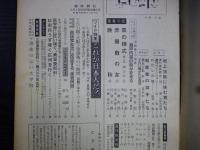 週刊朝日　1967年2月3日　2500号記念増大号