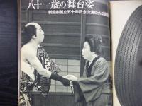 週刊朝日　1967年2月17日