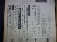 週刊朝日　1967年2月17日