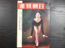 週刊朝日　1967年2月24日