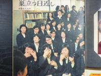 週刊朝日　1967年2月24日
