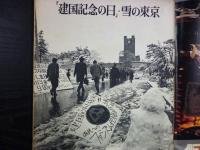週刊朝日　1967年2月24日