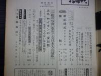 週刊朝日　1967年2月24日