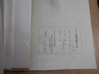 白川城主　結城宗廣公略伝　六百五十年記念　