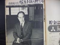 週刊朝日　1967年3月17日