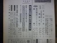 週刊朝日　1967年3月17日