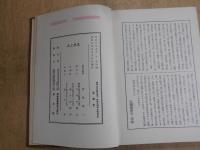 磐城史料図版集成 : 附・綱要磐城史概論