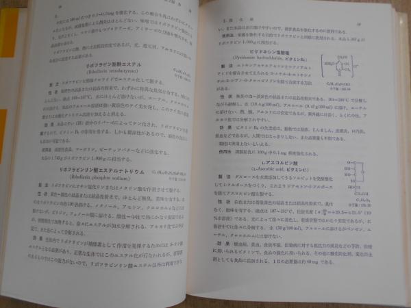 新版 食品添加物ハンドブック(川城巌, 藤井清次 共著) / 阿武隈 新版 食品添加物ハンドブック(川城巌, 藤井清次 共著) / 阿武隈