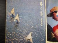 週刊朝日　1967年4月14日