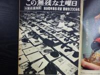 週刊朝日　1967年4月14日