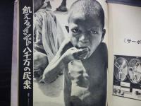 週刊朝日　1967年4月14日