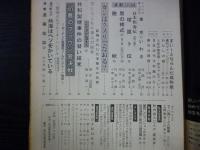 週刊朝日　1967年4月21日