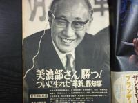 週刊朝日　1967年4月28日