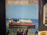 週刊朝日　1967年4月28日