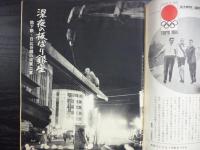 週刊朝日　1963年3月1日