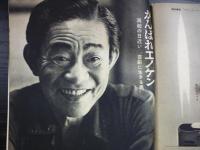 週刊朝日　1963年3月1日