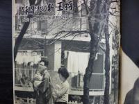 週刊朝日　1963年4月5日