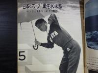 週刊朝日　1963年5月24日